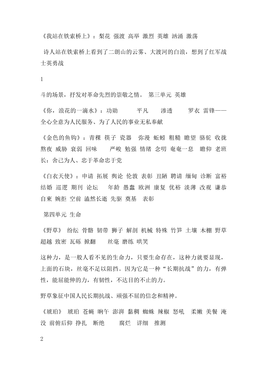 北师大六年级语文下册课文词语总复习.docx_第2页