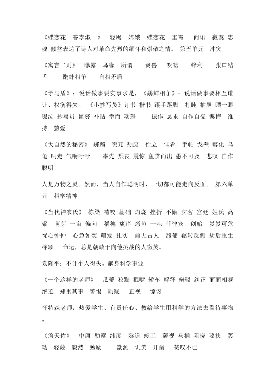 北师大六年级语文下册课文词语总复习.docx_第3页