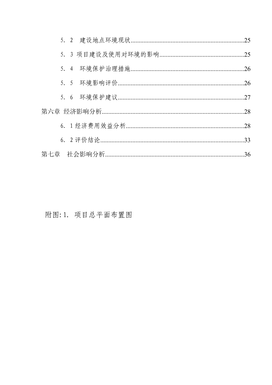 某建材市场建设项目可行性研究报告31229.doc_第3页