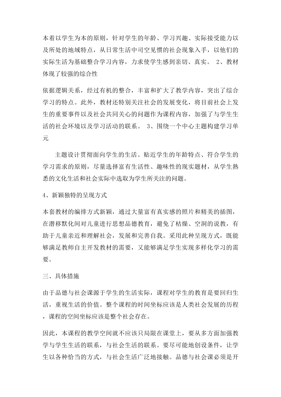 人教六年级上册品德与社会教学计划进度.docx_第2页