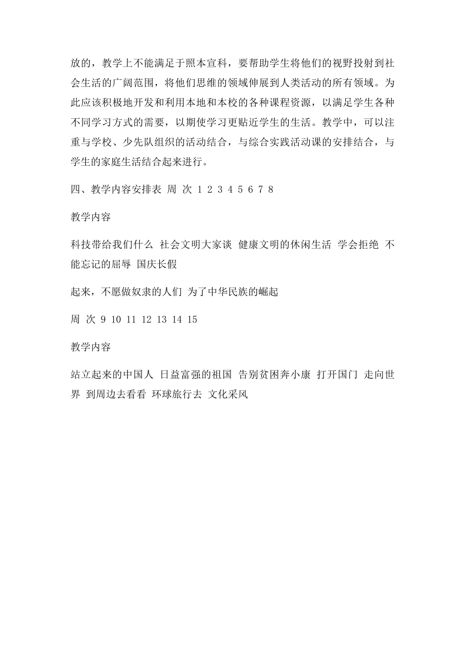 人教六年级上册品德与社会教学计划进度.docx_第3页