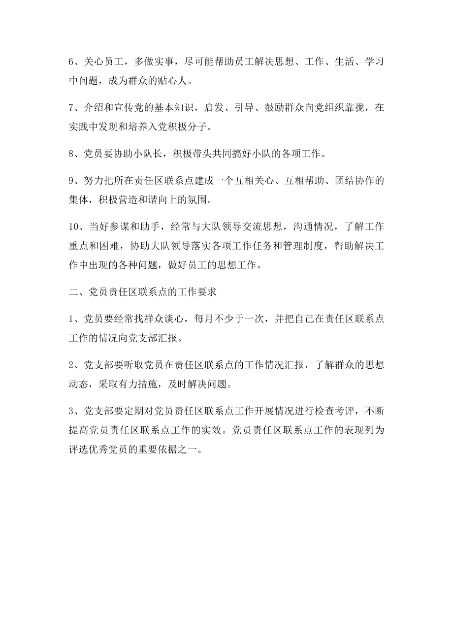 党员责任区联系点制度.docx_第2页