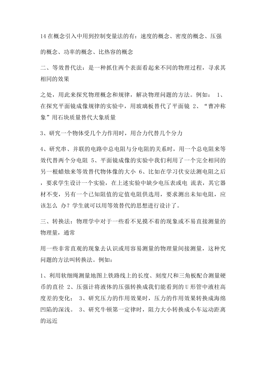 初中物理几种常用的研究问题的方法.docx_第2页