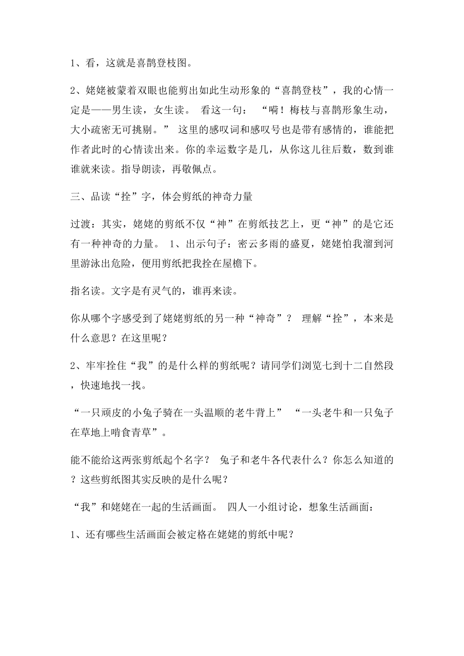 剪纸第二课.docx_第3页