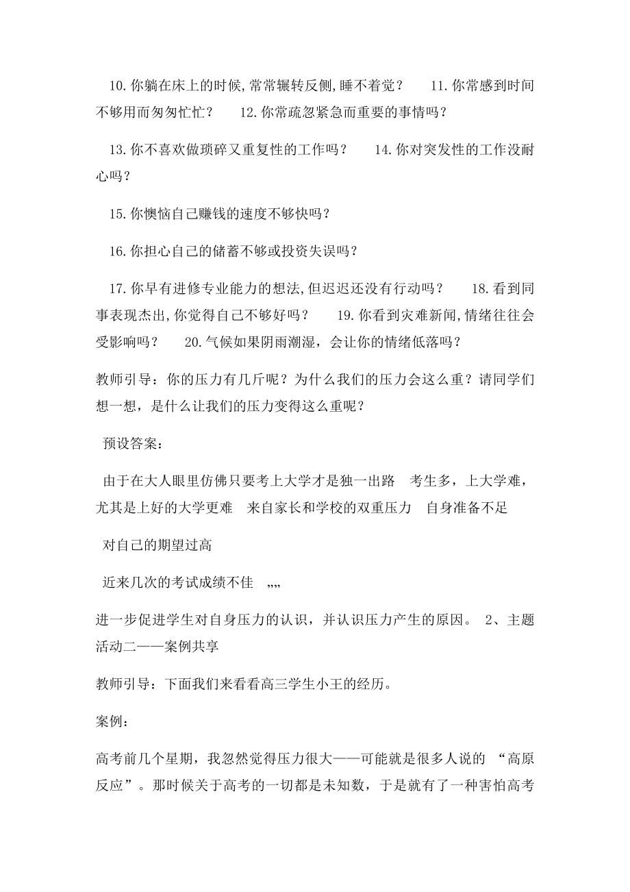 你的压力有几斤？ 心理健康课设计教案.docx_第3页