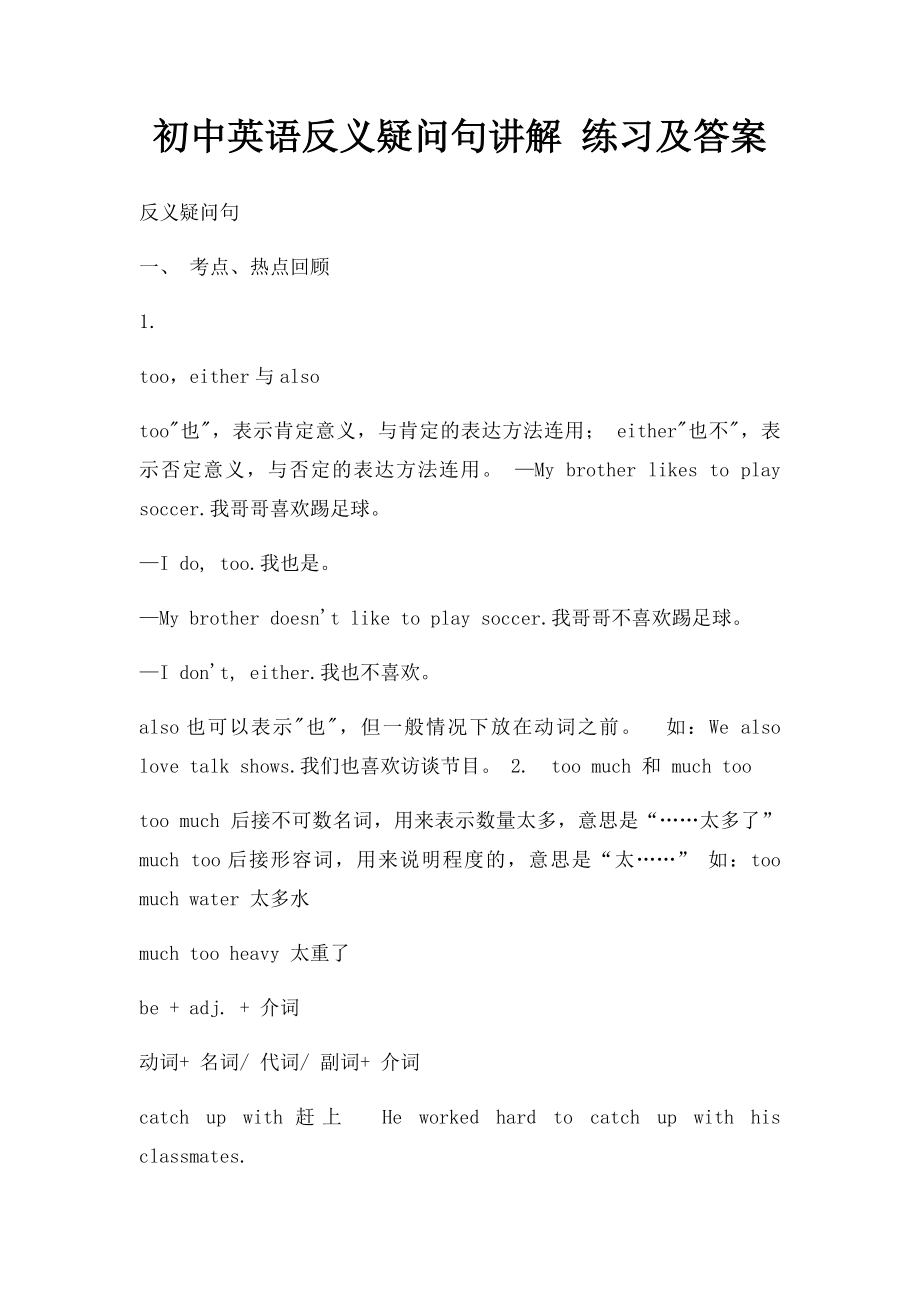 初中英语反义疑问句讲解 练习及答案.docx_第1页