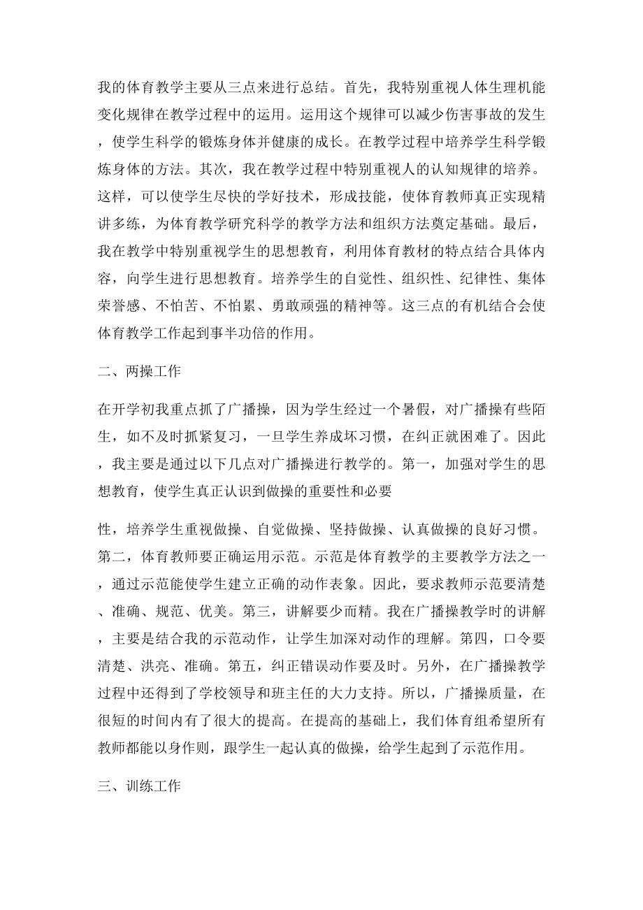 体育教学小结.docx_第3页