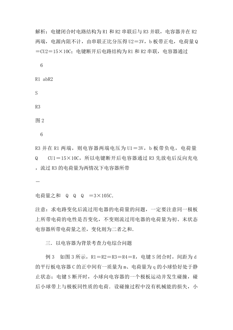 含电容器电路的归类分析论文.docx_第3页