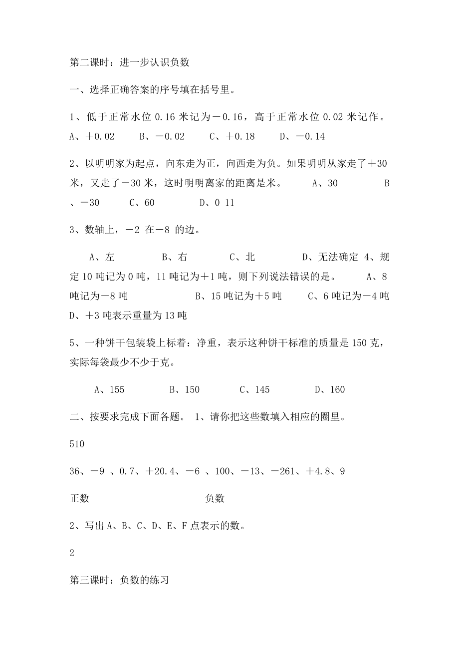 人教六年级数学下学期练习题.docx_第2页