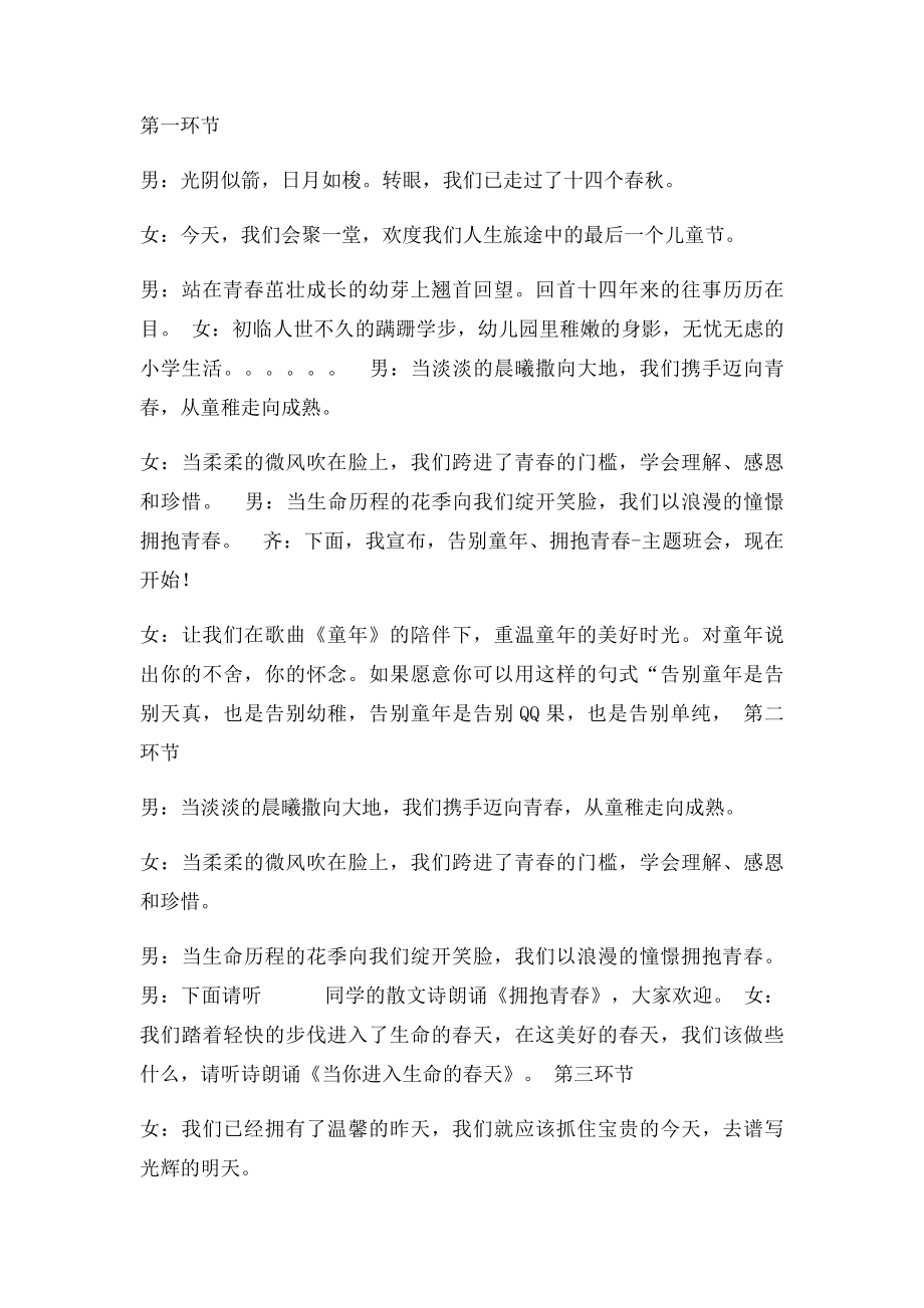 告别童年拥抱青春主题班会 文档.docx_第2页