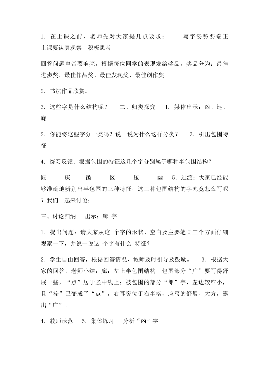 二年级 半包围结构的字凶巡廊.docx_第2页