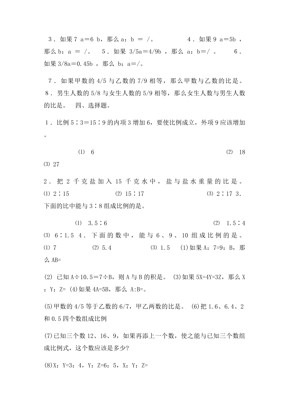 六年级下册比例的意义的基本性质练习题[1].docx_第2页