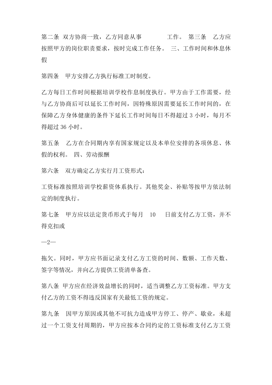 培训学校劳动合同书.docx_第2页