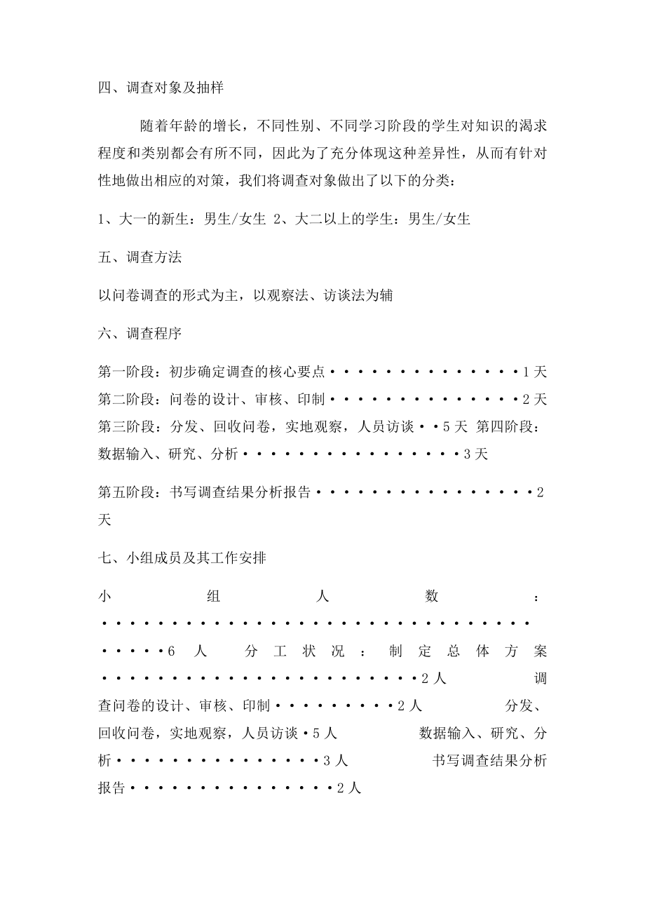 关于大学生课外阅读的调查方案.docx_第2页