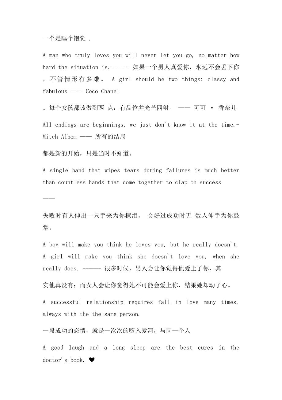 史上最唯美的英文句子.docx_第2页