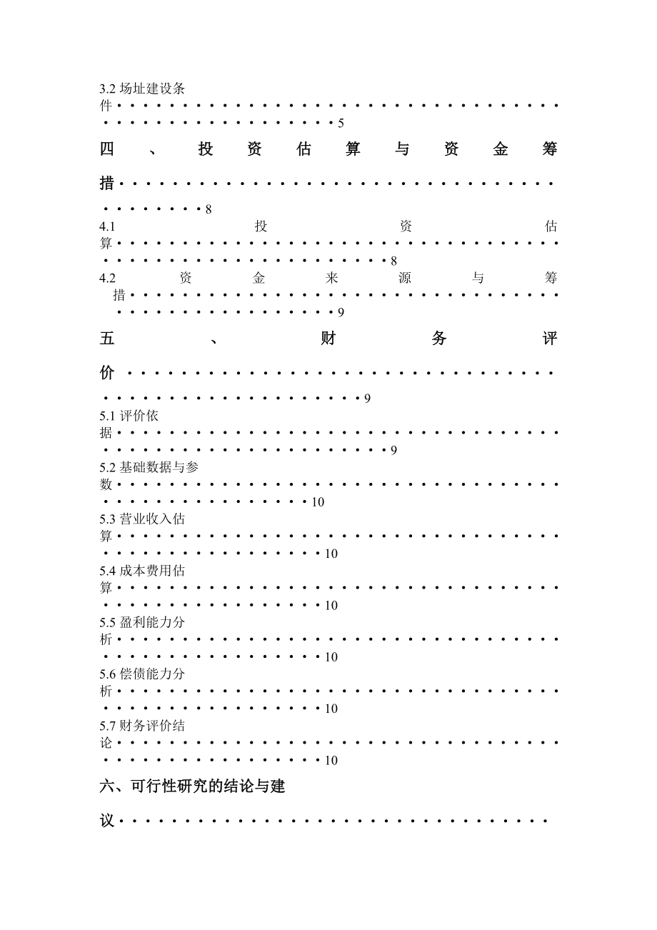 通州物流园项目可行性研究报告.doc_第3页