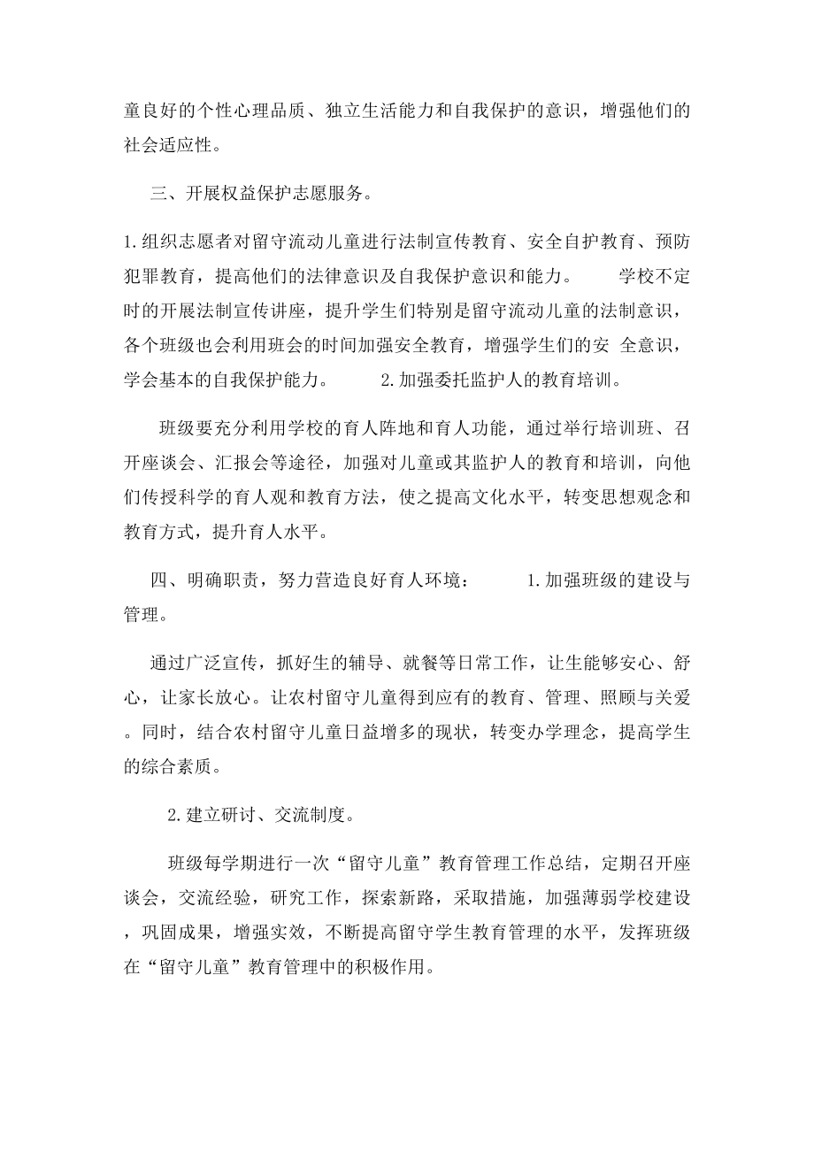 关爱留守儿童活动计划.docx_第3页