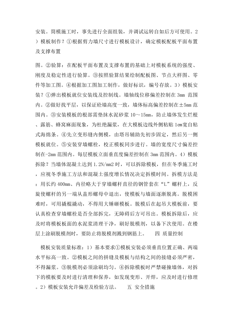 剪力墙模板施工方案.docx_第3页