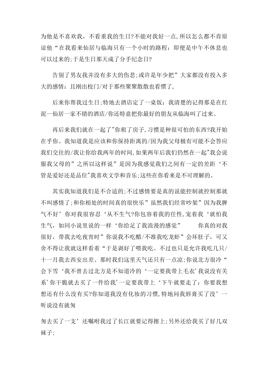 失落的爱情.docx_第2页