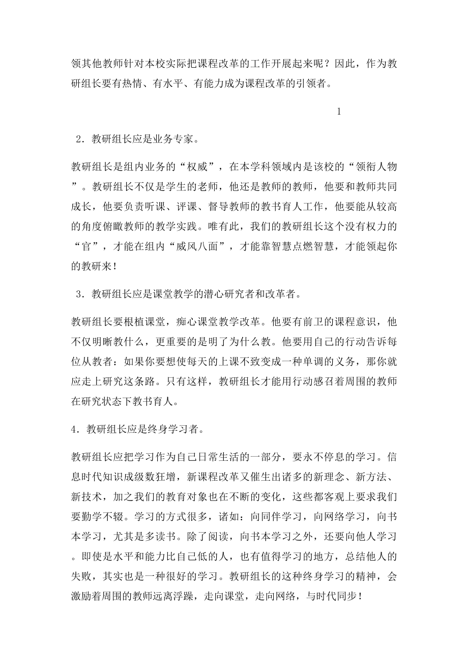 在教研组长会议上的讲话.docx_第2页