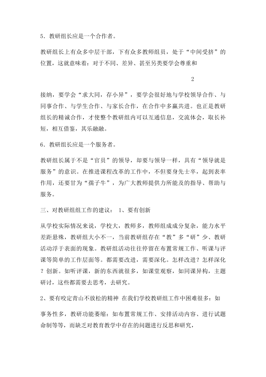 在教研组长会议上的讲话.docx_第3页