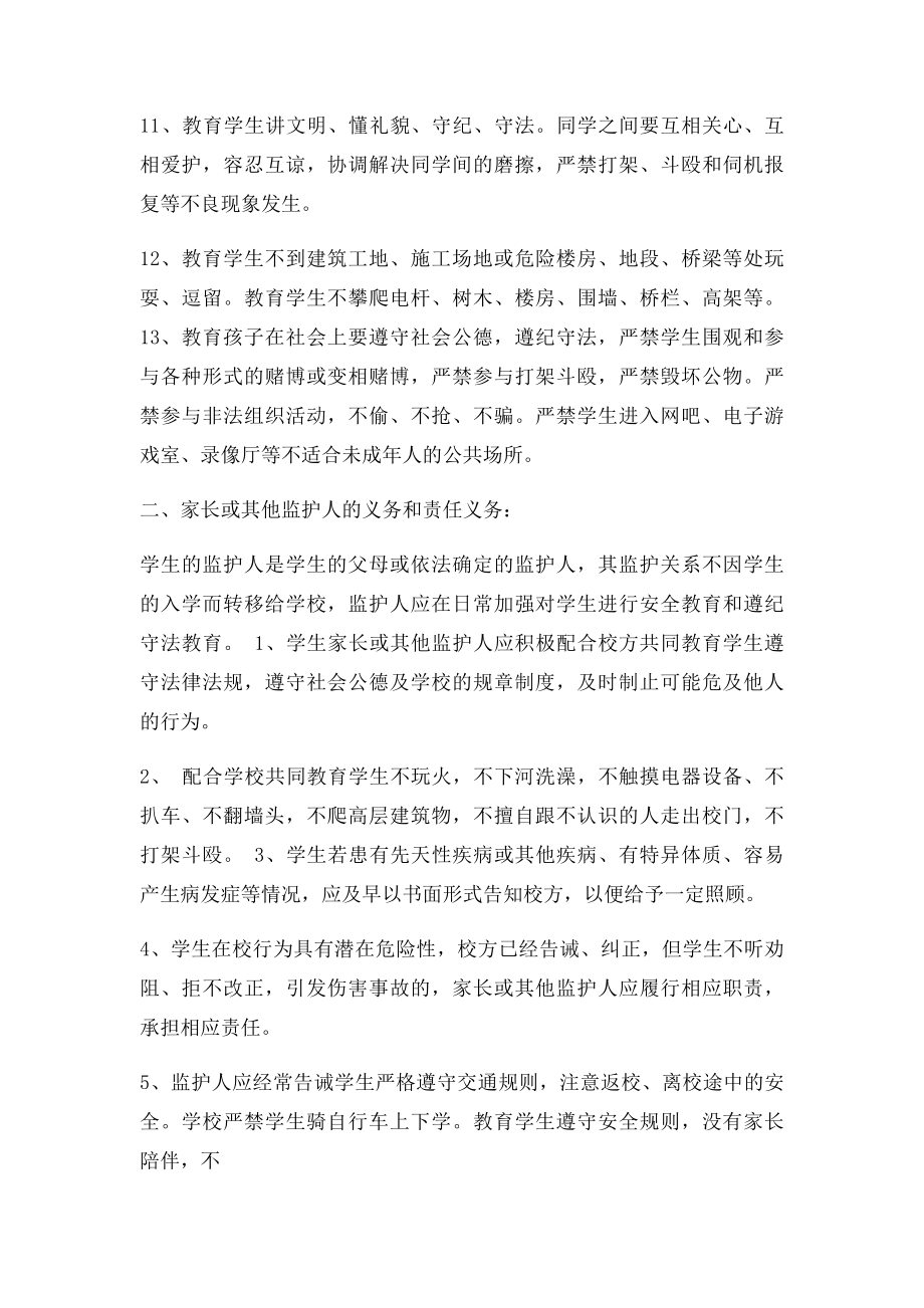 培训学校家长安全协议书.docx_第2页