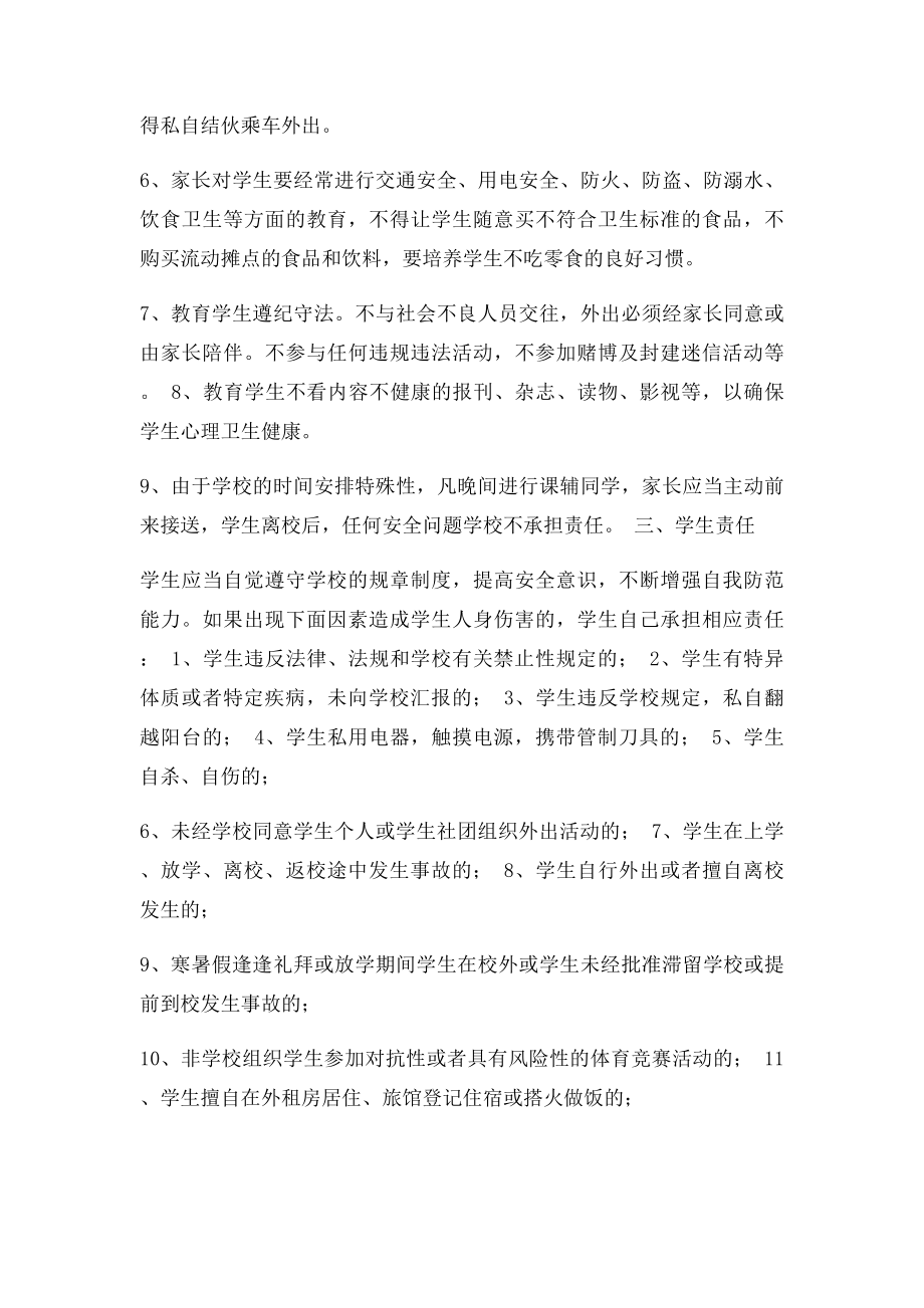 培训学校家长安全协议书.docx_第3页