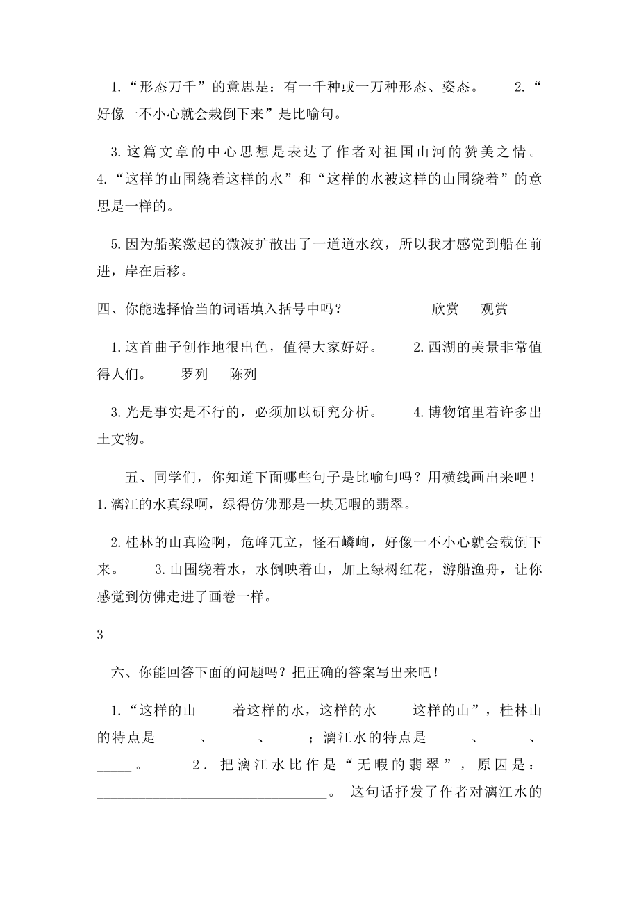 人教小学四年级语文下册同步训练及答案.docx_第3页