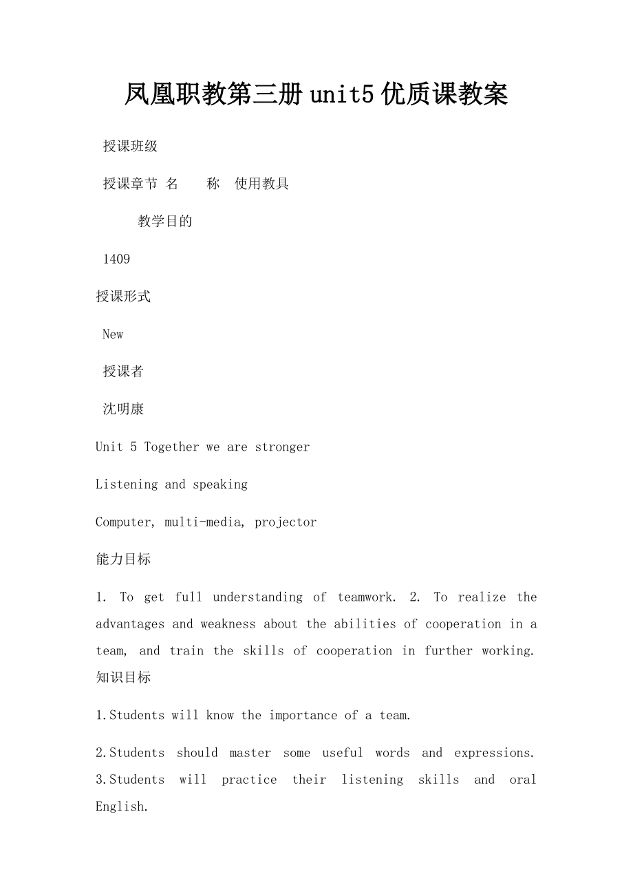 凤凰职教第三册unit5优质课教案.docx_第1页