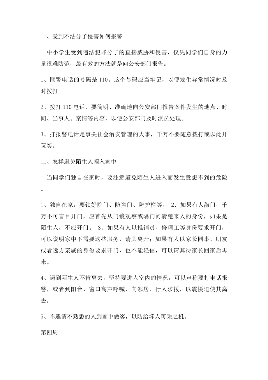 周末安全教育.docx_第3页