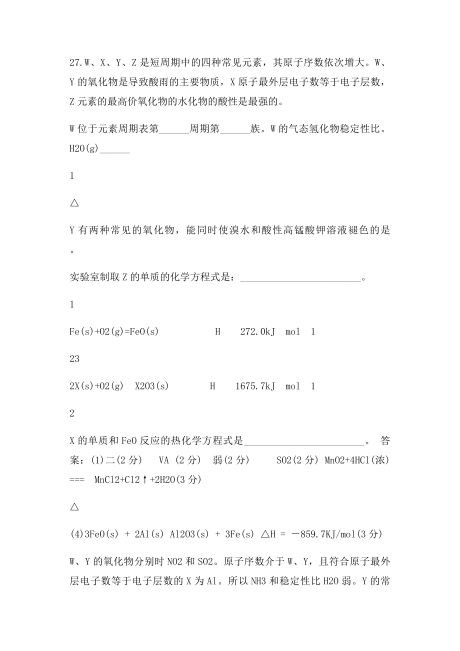 元素周期表推断题.docx_第3页