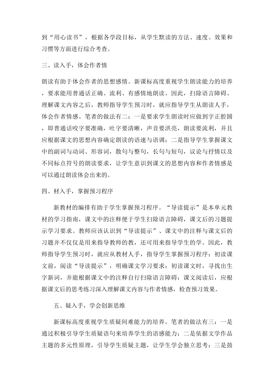 初中语文有效课堂教学心得.docx_第2页