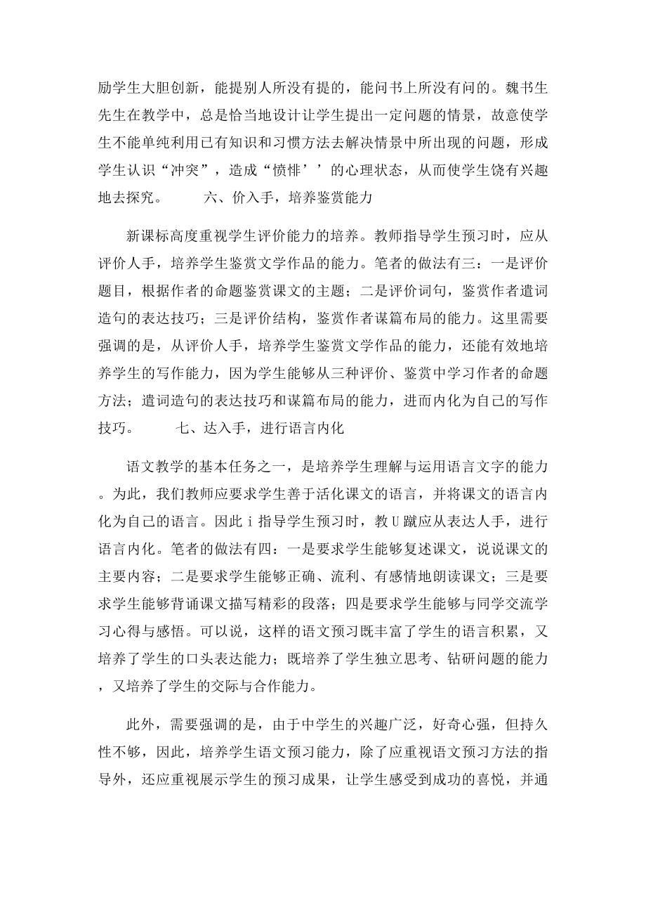 初中语文有效课堂教学心得.docx_第3页