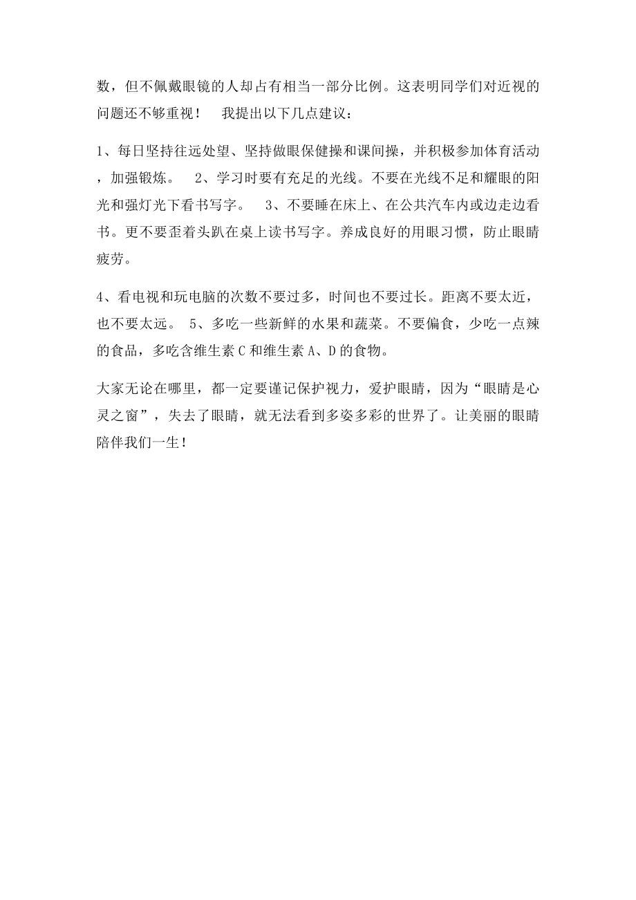 关于本班同学近视情况的调查及其原因的分析.docx_第2页