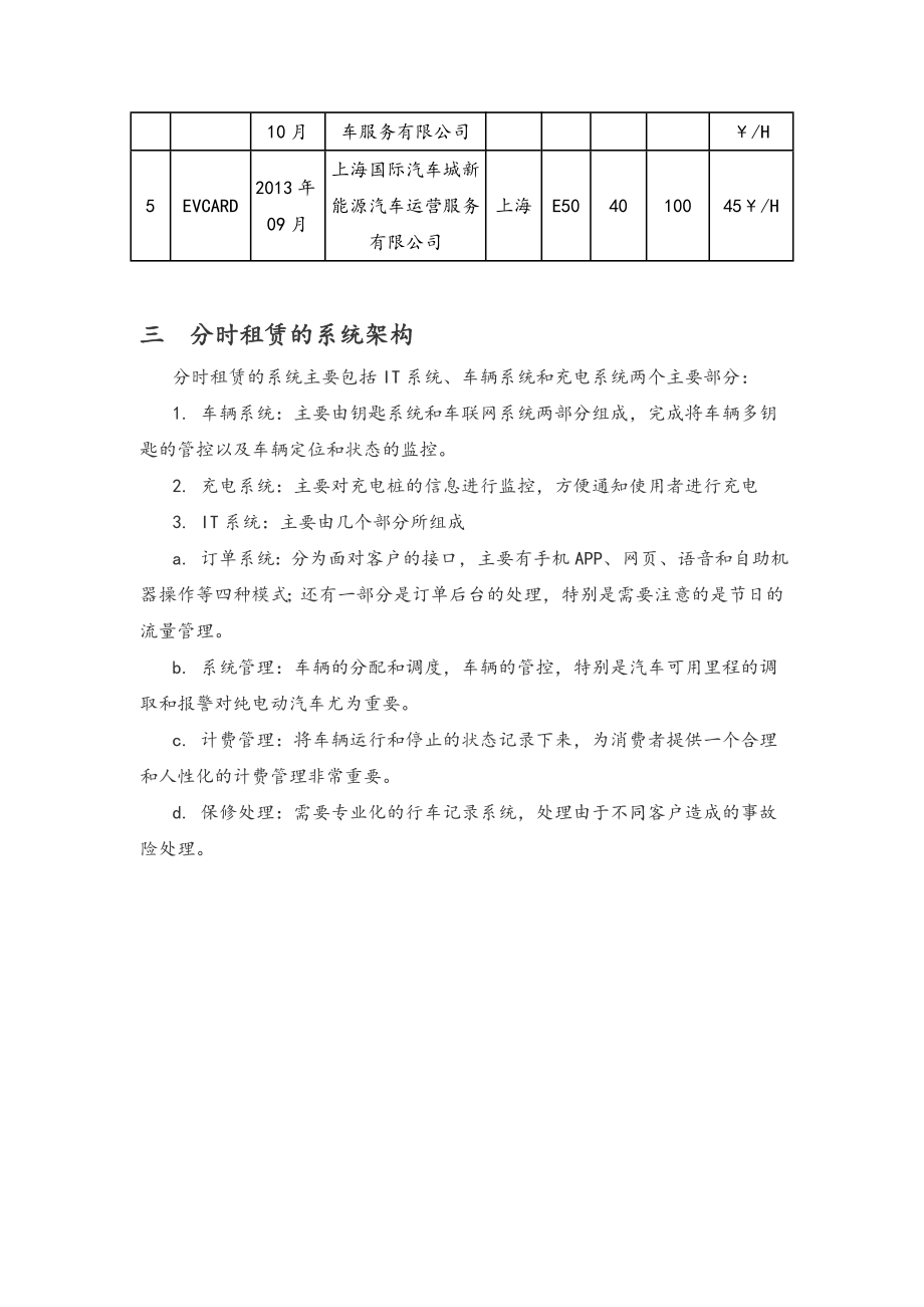 郑州分时租赁项目可行性分析.doc_第3页