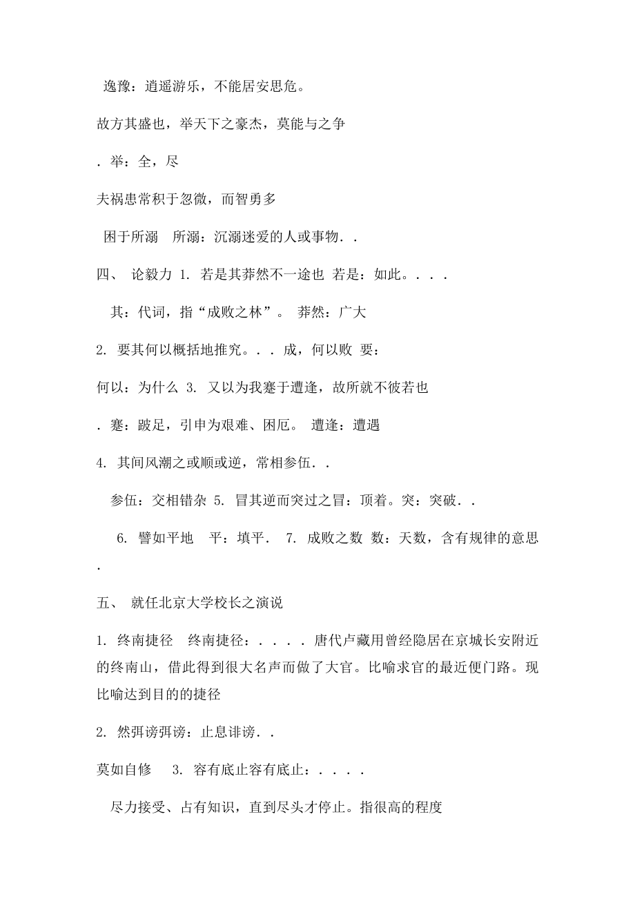 大学语文课文词语解释.docx_第3页