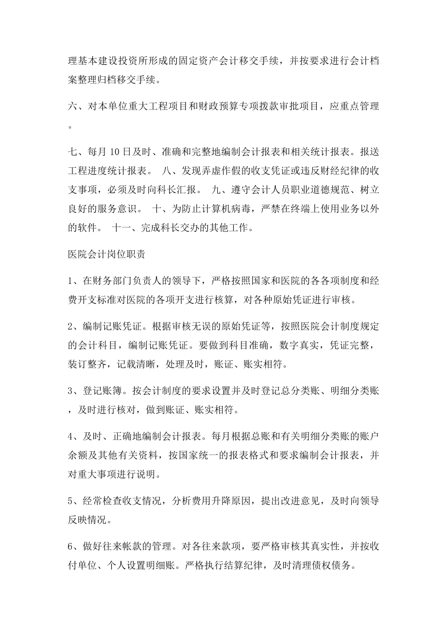 医院会计岗位职责(1).docx_第2页