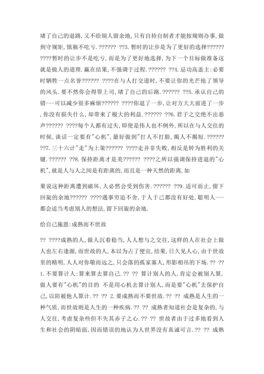 做人要有心机做事要有心计.docx_第2页