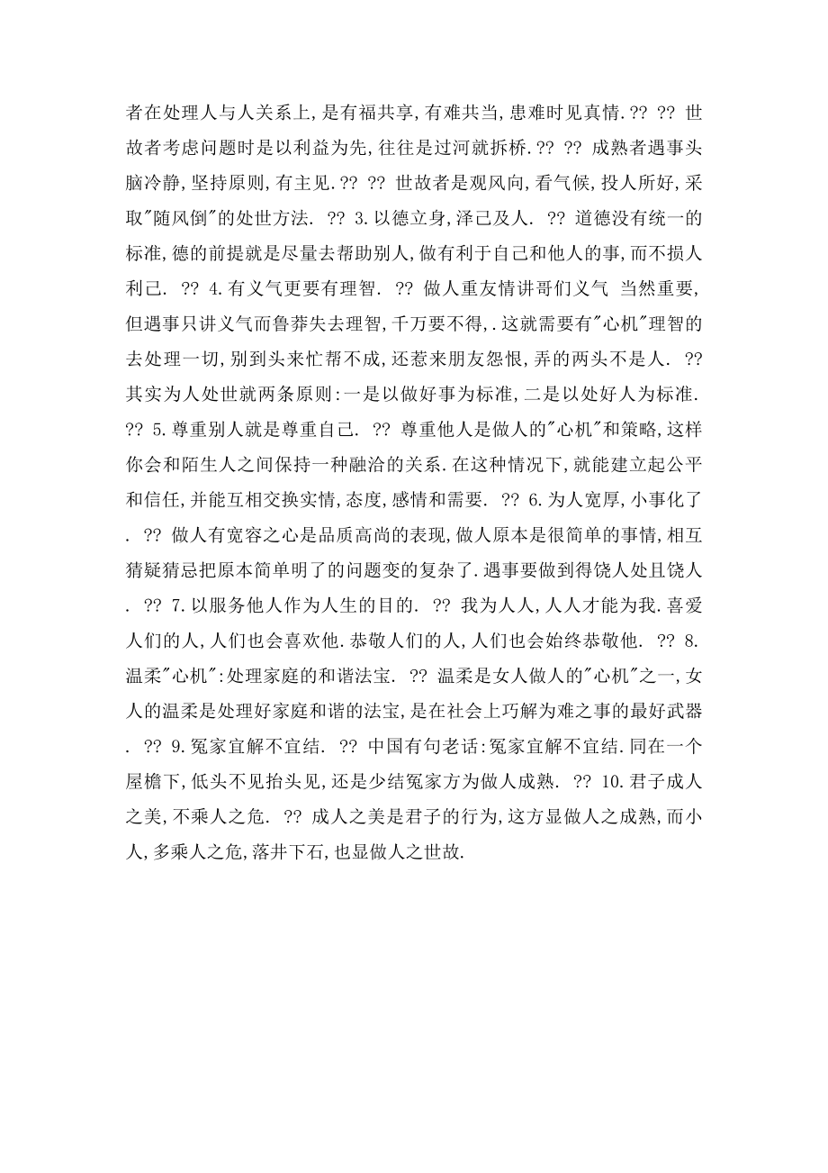 做人要有心机做事要有心计.docx_第3页