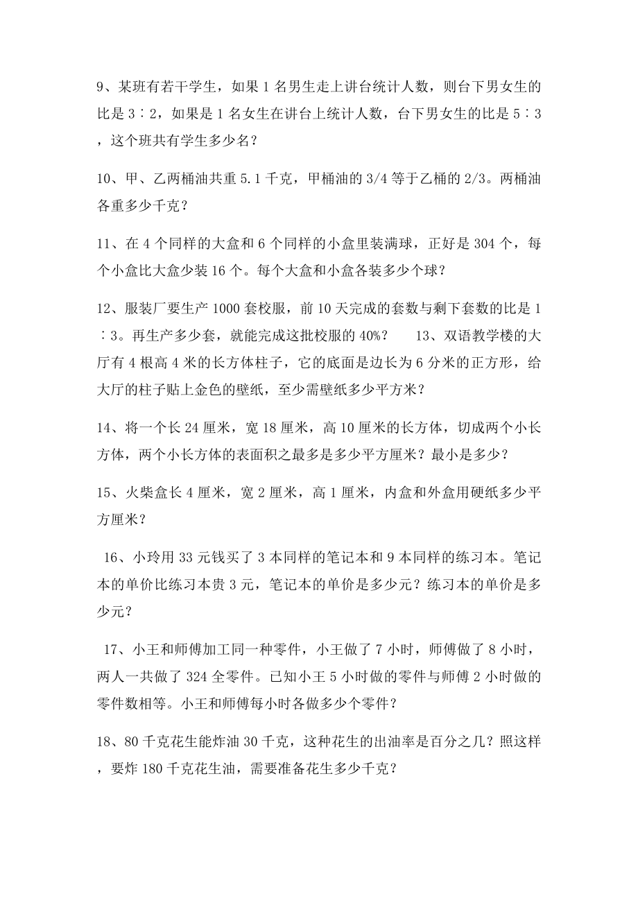 六上数学练习基础.docx_第2页