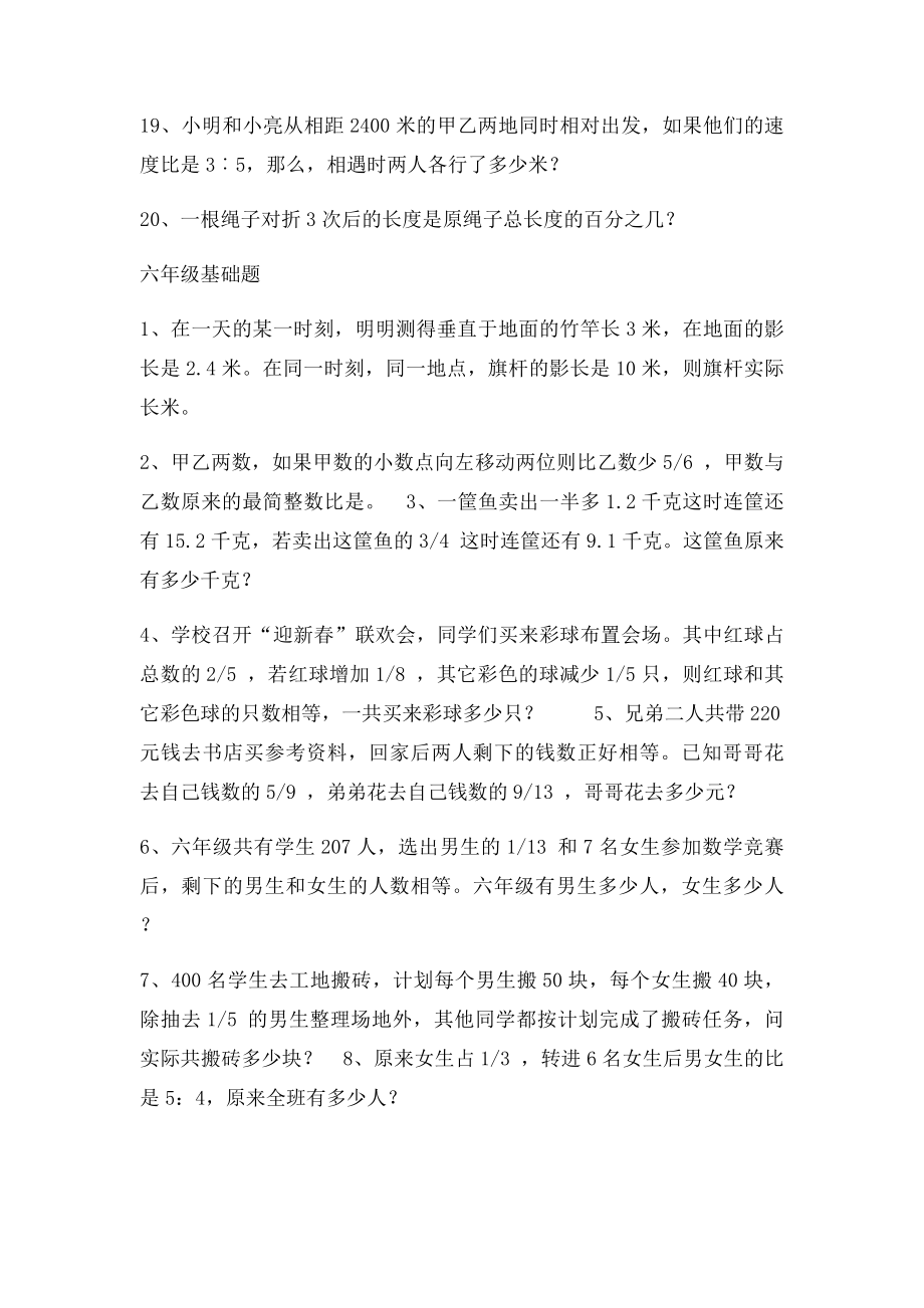 六上数学练习基础.docx_第3页