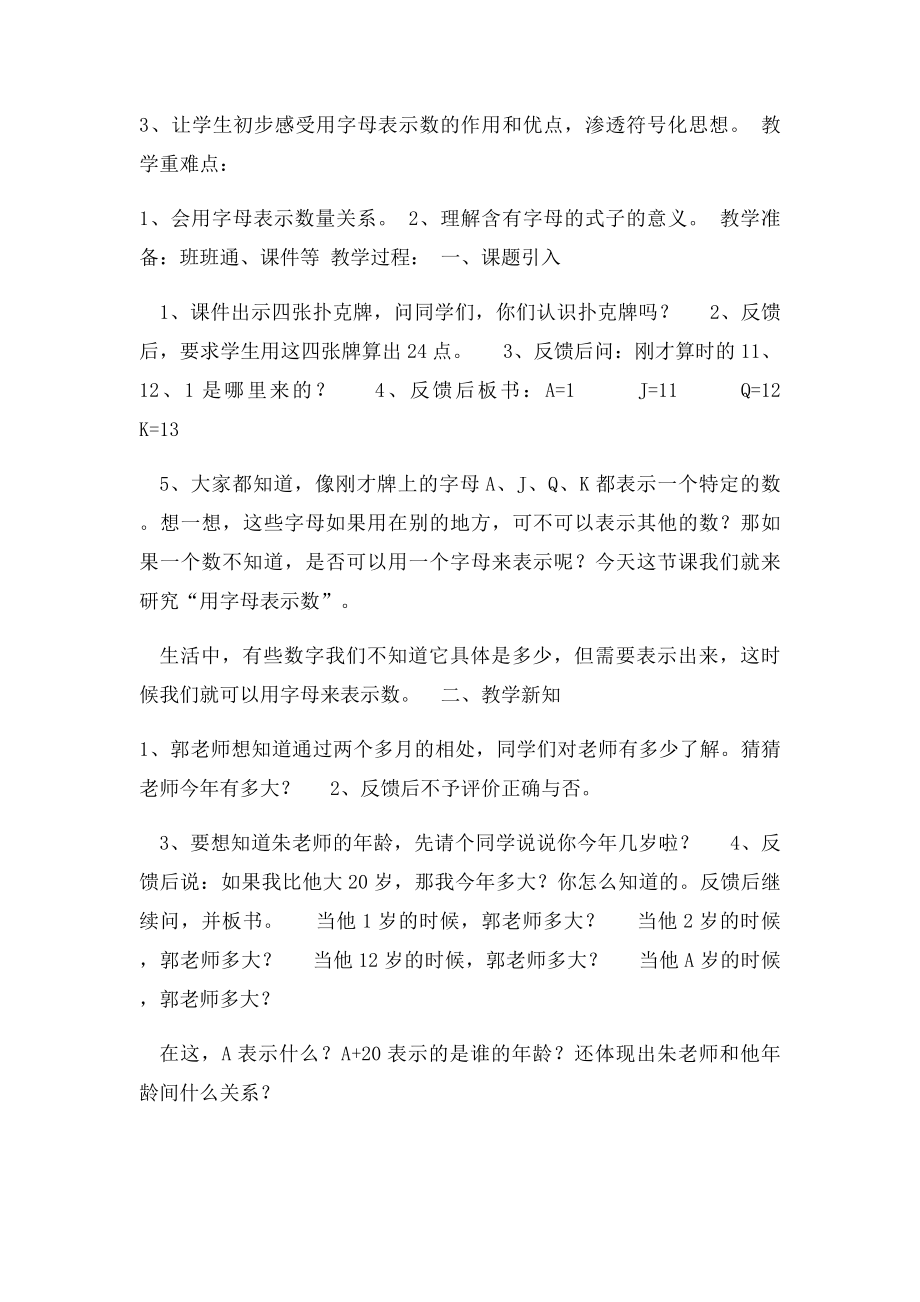 北师大数学四年级下册第五单元教学设计.docx_第2页