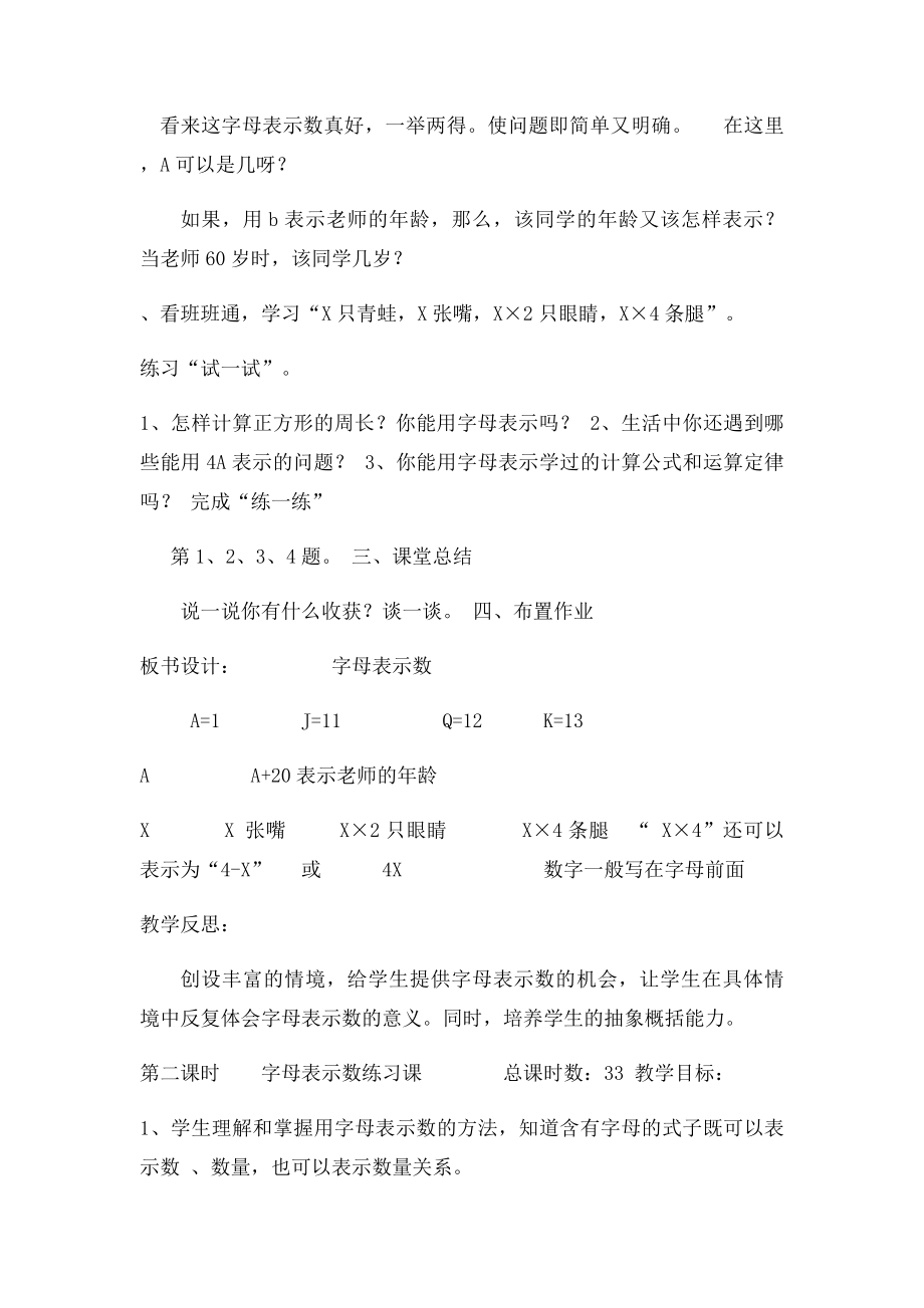 北师大数学四年级下册第五单元教学设计.docx_第3页