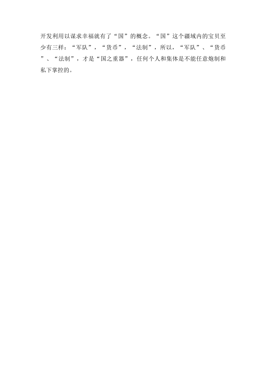 国与家是从属关系.docx_第2页