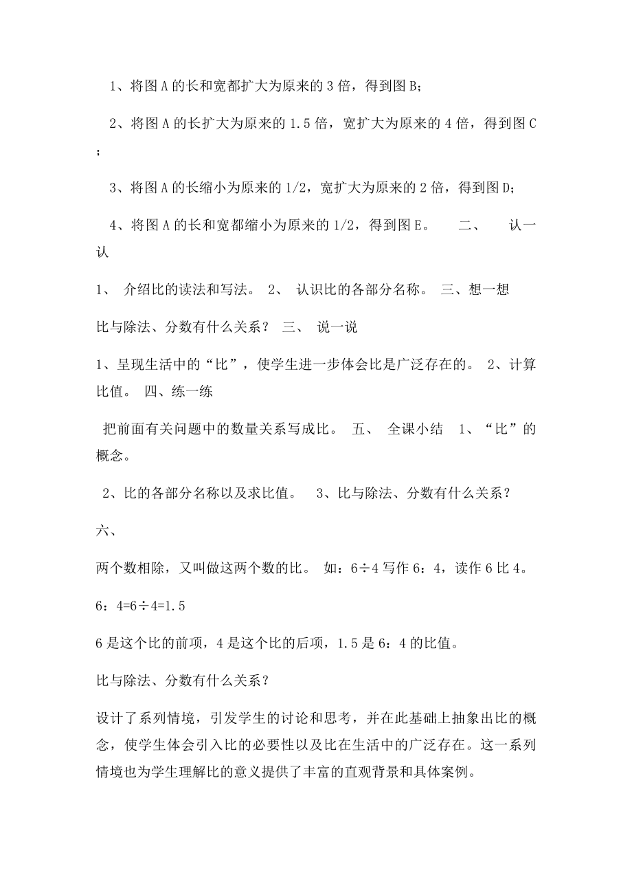 北师大六年级数学《生活中的比》教学设计.docx_第3页