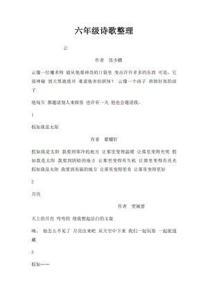 六年级诗歌整理.docx