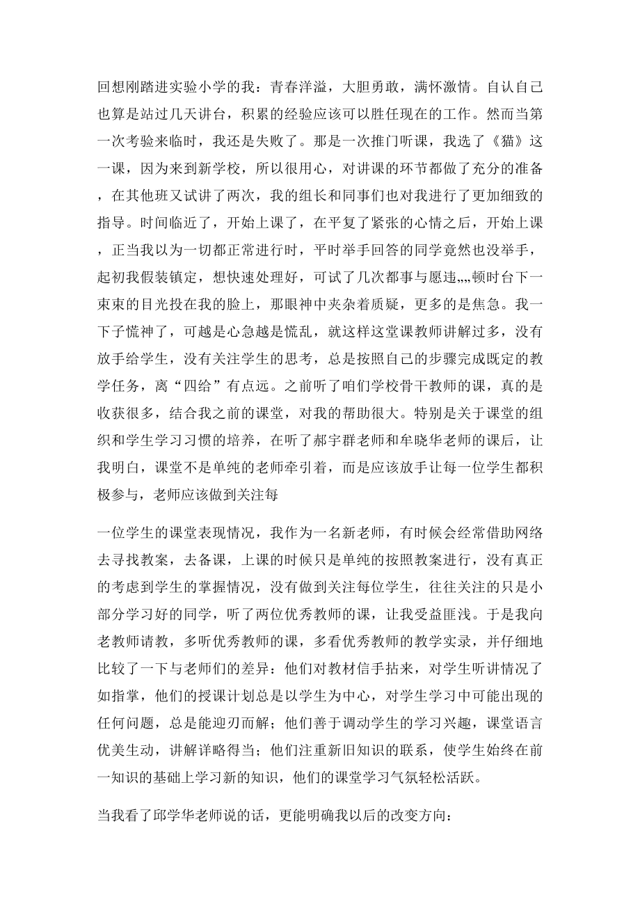 在路上青年教师教育成长与读书成长.docx_第2页