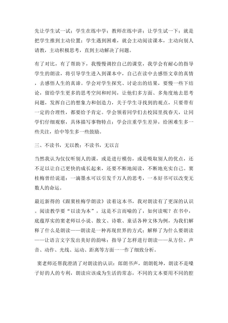 在路上青年教师教育成长与读书成长.docx_第3页