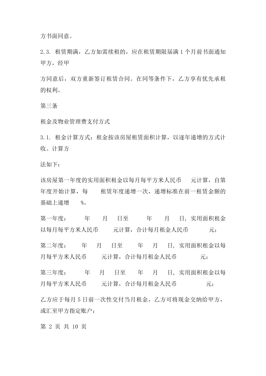 商铺租赁合同(6).docx_第2页