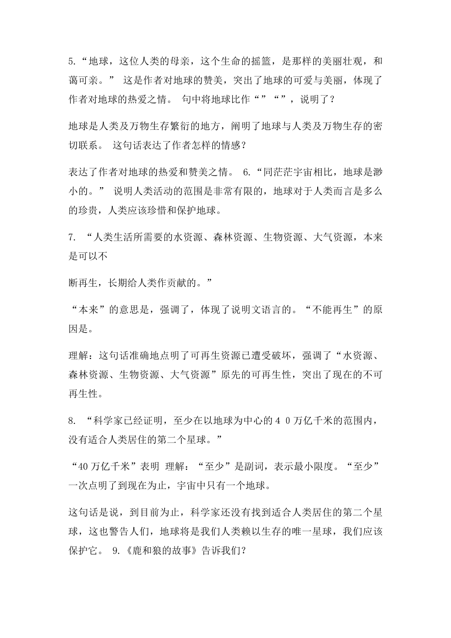 人教小学语文六年级上册第四单元复习重点资料.docx_第2页